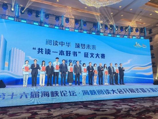 第十六屆海峽論壇 海峽閱讀大會(huì)在閩拉開帷幕