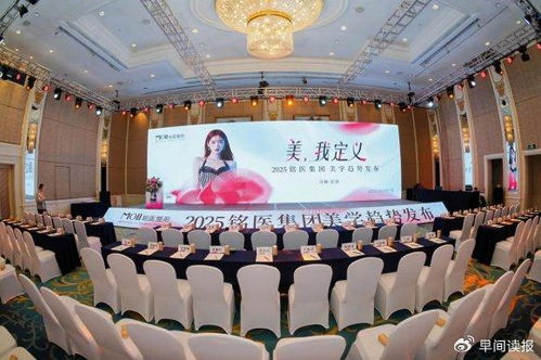 從技術(shù)引領(lǐng)走向品牌引領(lǐng),銘醫(yī)集團(tuán)美學(xué)趨勢發(fā)布會(huì)圓滿落幕