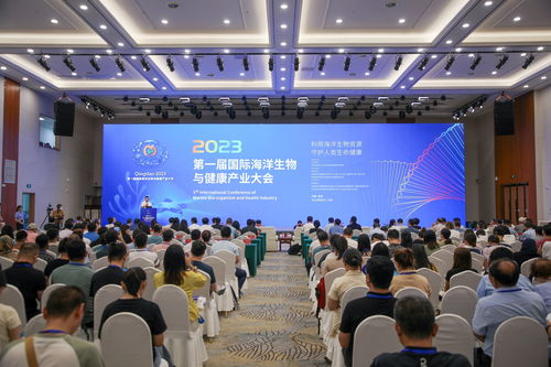 2023第一屆國(guó)際海洋生物與健康產(chǎn)業(yè)大會(huì)在青舉行鳳凰網(wǎng)青島